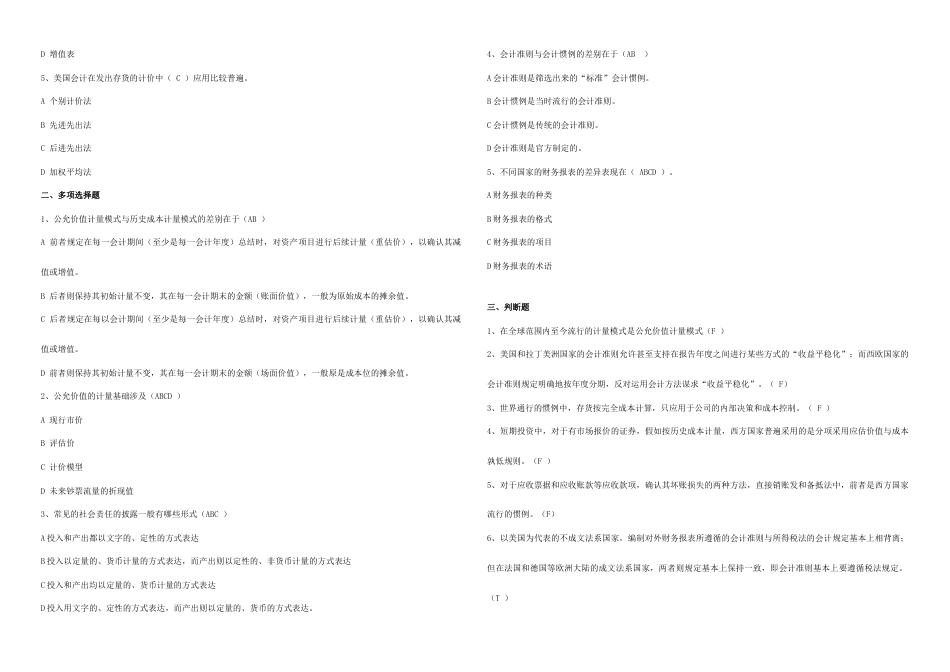 2023年国际会计试题题库1_第3页