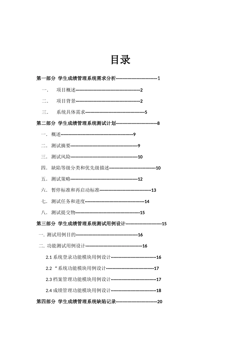 软件测试学生成绩管理系统测试报告_第2页