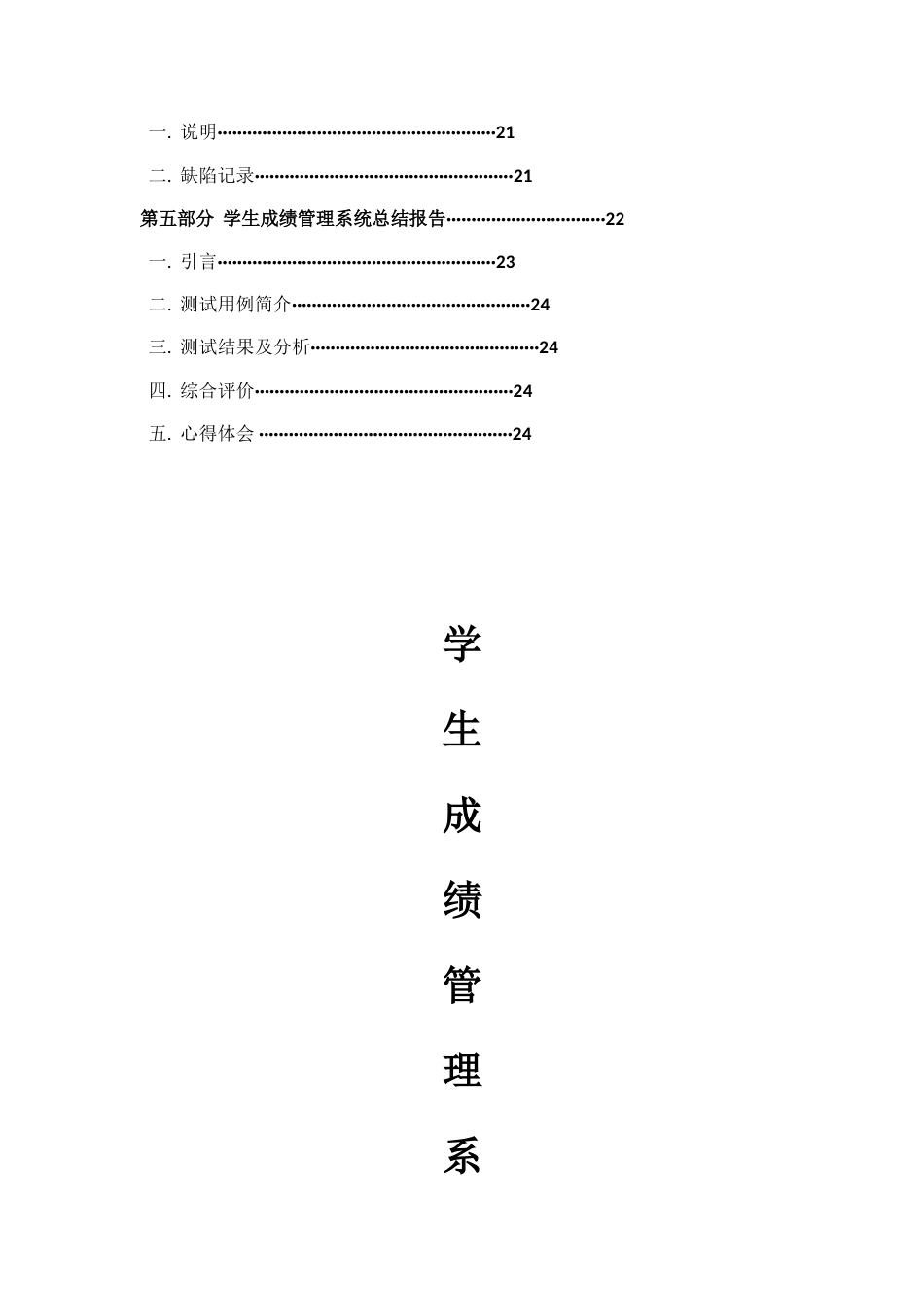 软件测试学生成绩管理系统测试报告_第3页