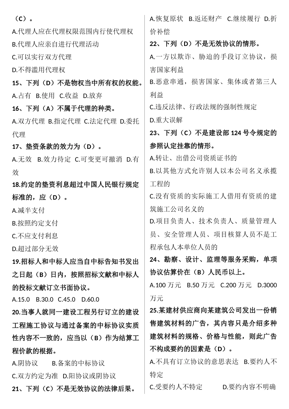 2023年山东省协会监理员考试题库_第2页