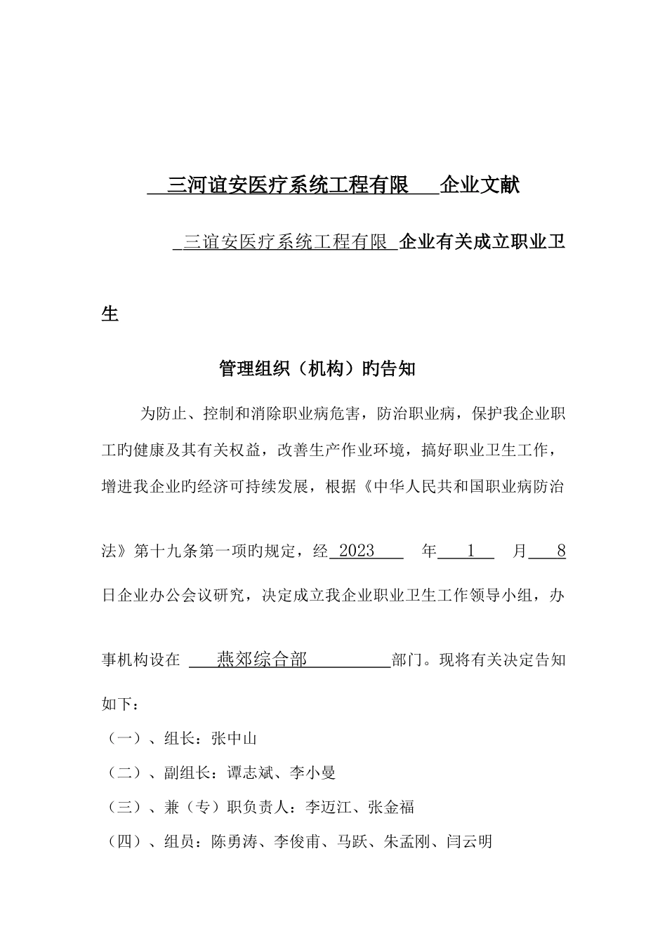 职业卫生管理制度范本DOC_第3页