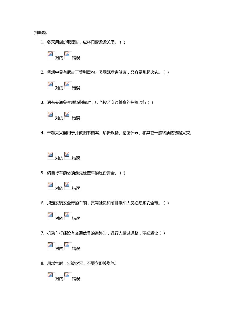 2023年安全知识竞赛测试与答案_第1页
