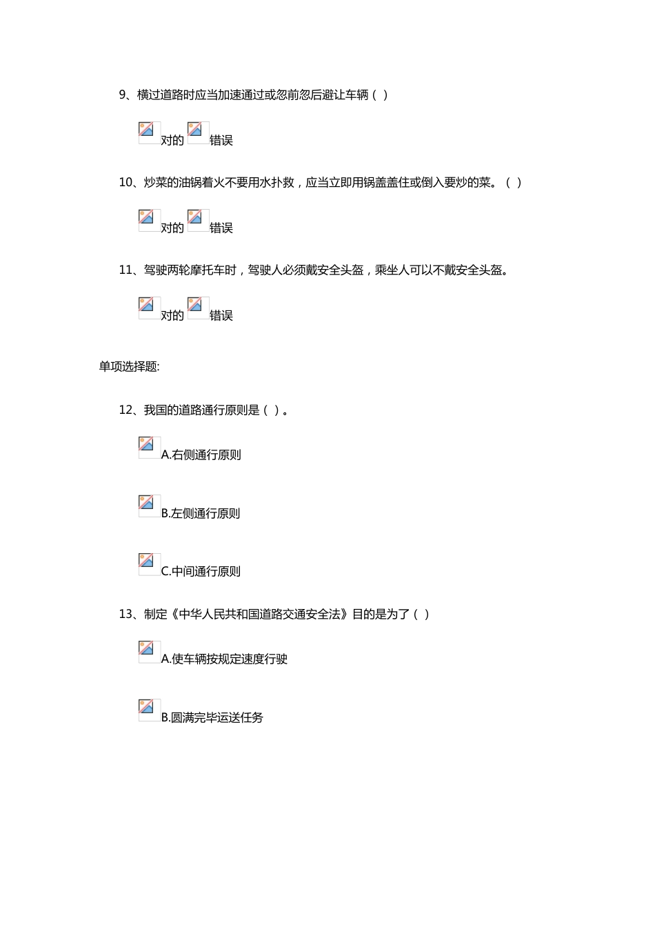 2023年安全知识竞赛测试与答案_第2页