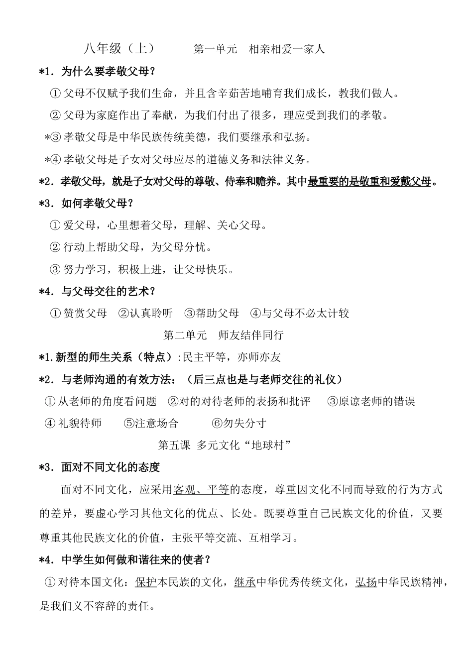 2023年思品总复习知识点汇编_第1页