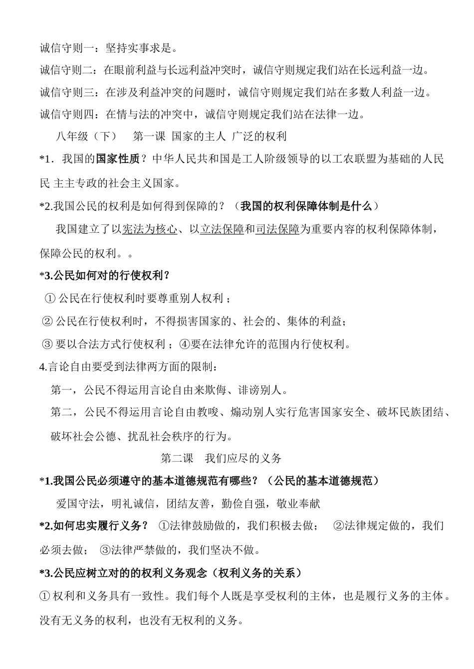 2023年思品总复习知识点汇编_第3页