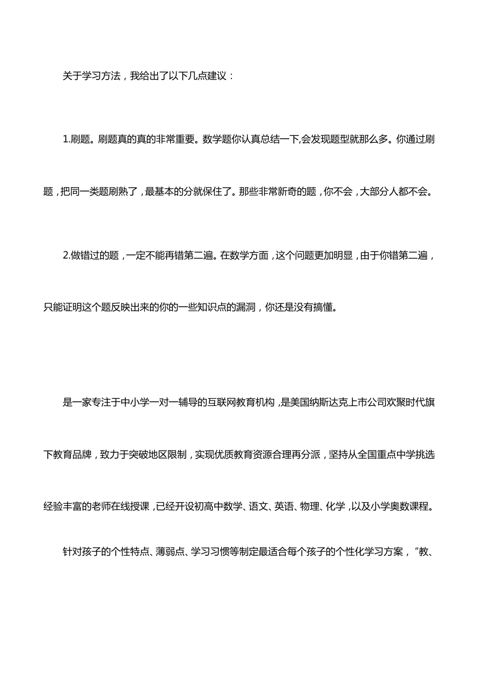 高三数学一对一辅导方案_第3页