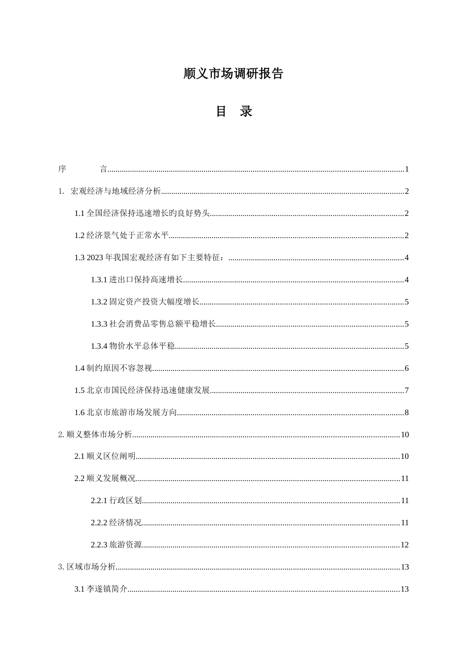 房地产公寓市场调研报告_第1页