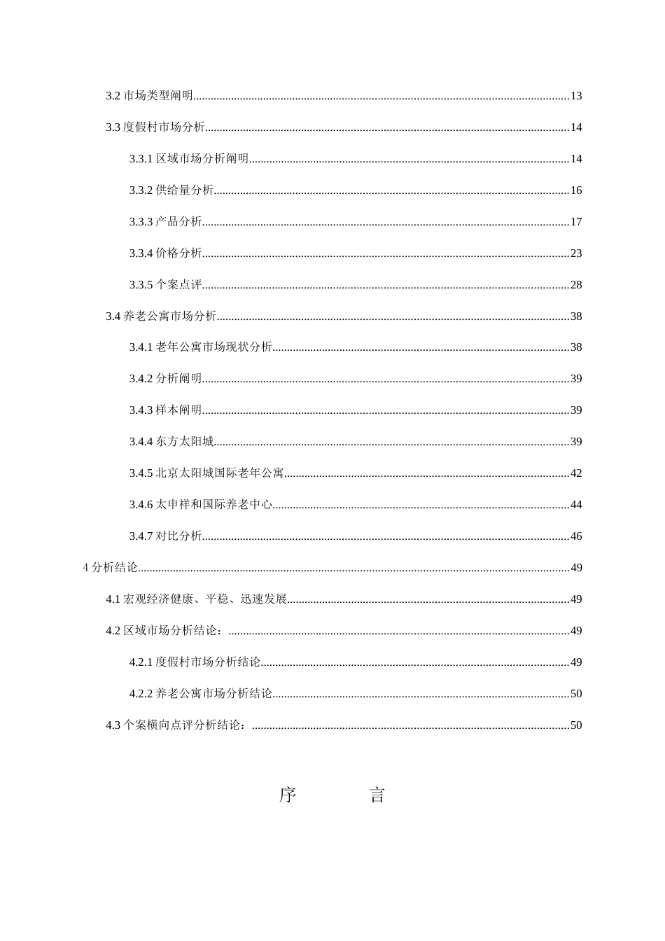 房地产公寓市场调研报告_第2页