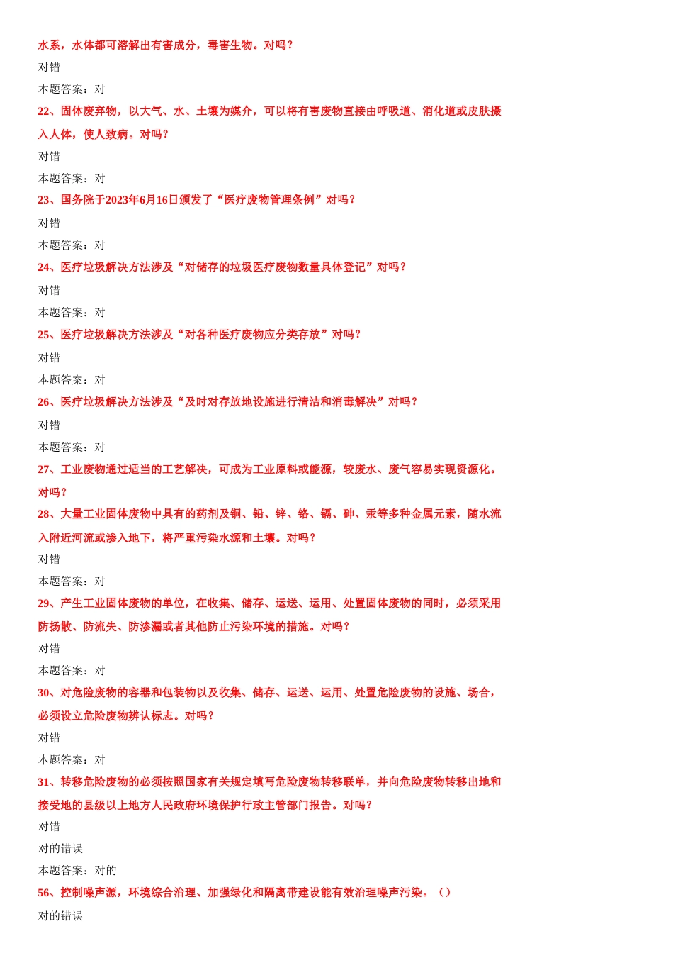 2023年环保知识竞赛答案_第3页