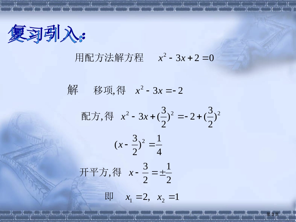 用公式解一元二次方程市公开课金奖市赛课一等奖课件_第3页