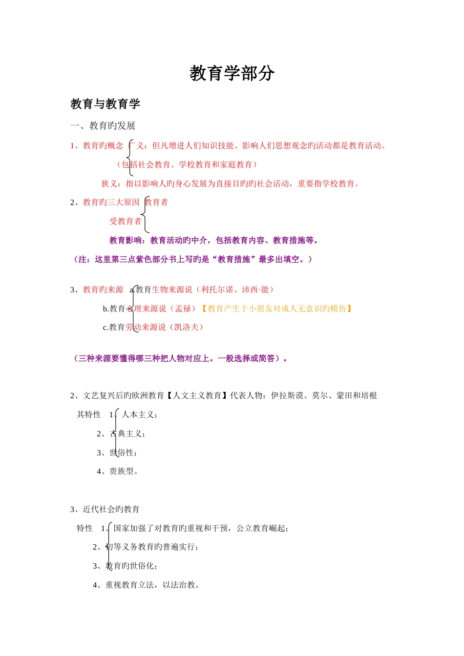 2023年小学教师招聘考试复习资料划重点考点_第1页