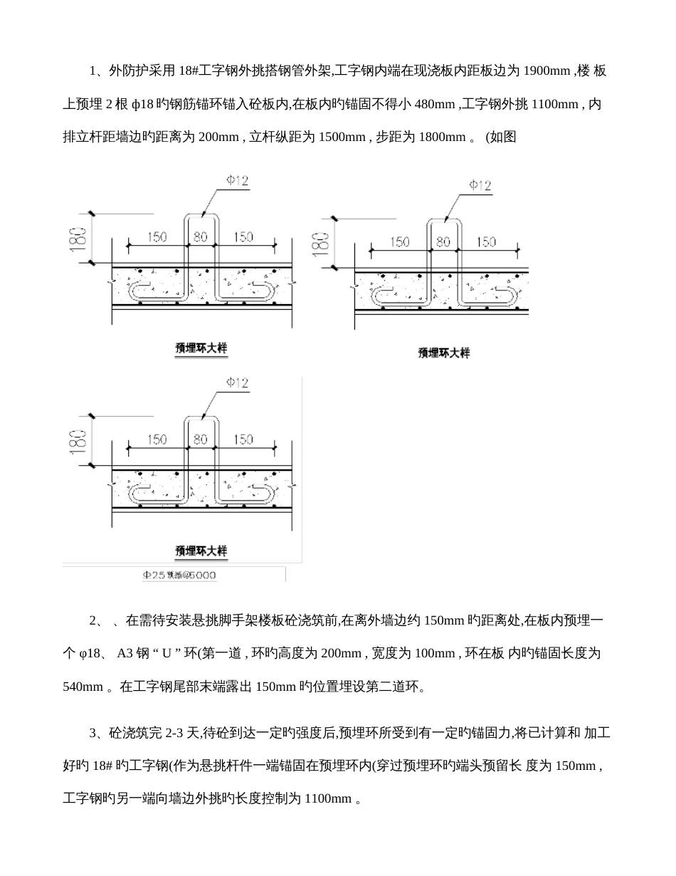 悬挑脚脚手架防护施工方案汇总_第3页