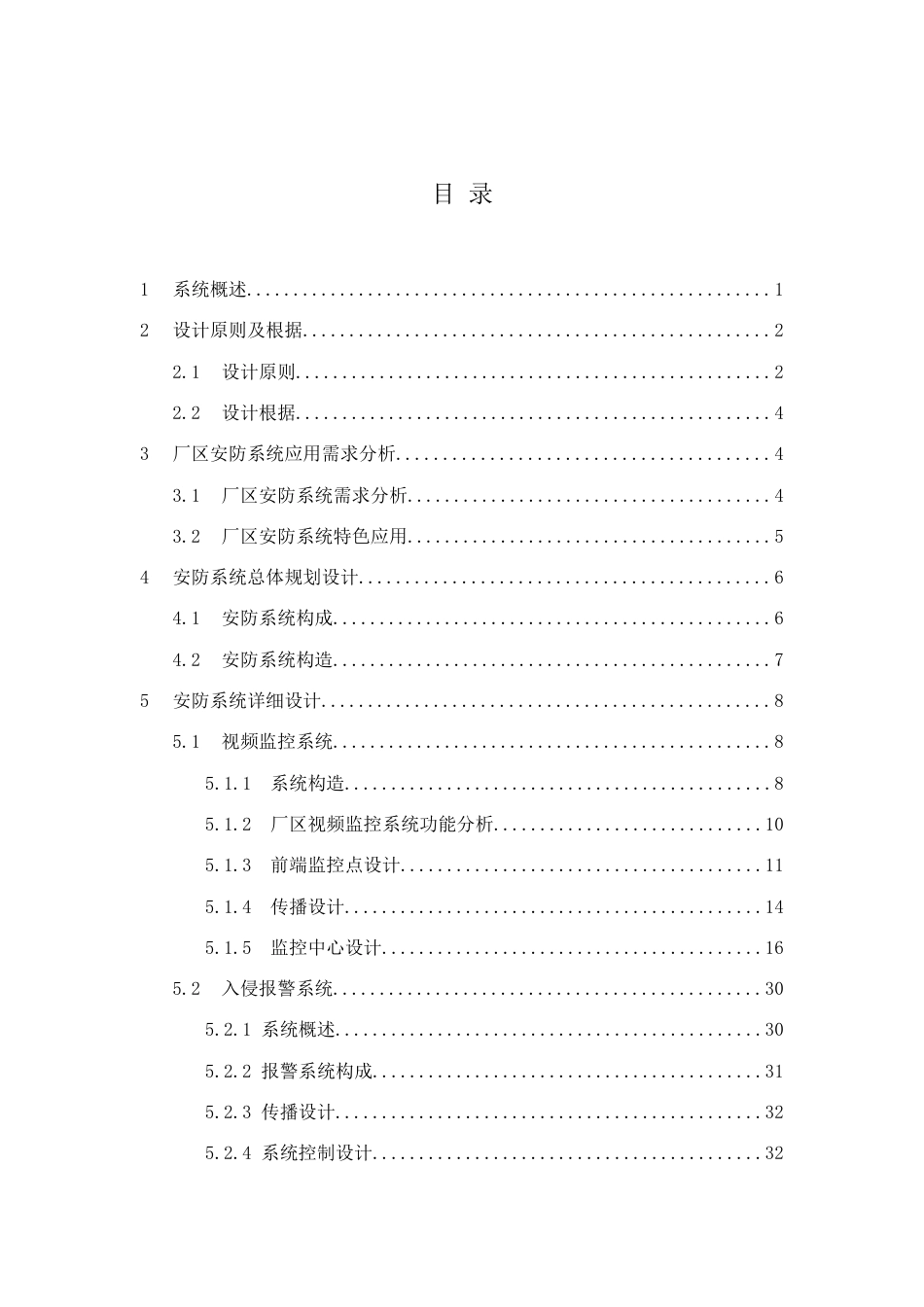 厂区安全防范系统解决方案_第2页