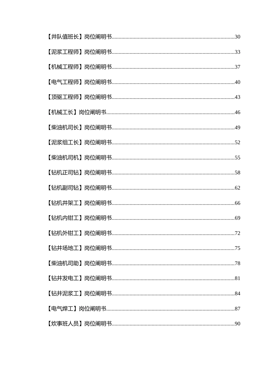 钻井队岗位工作说明书_第3页