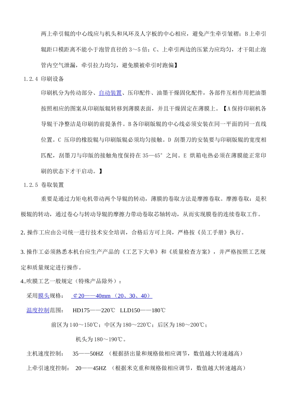 吹膜艺说明书_第3页