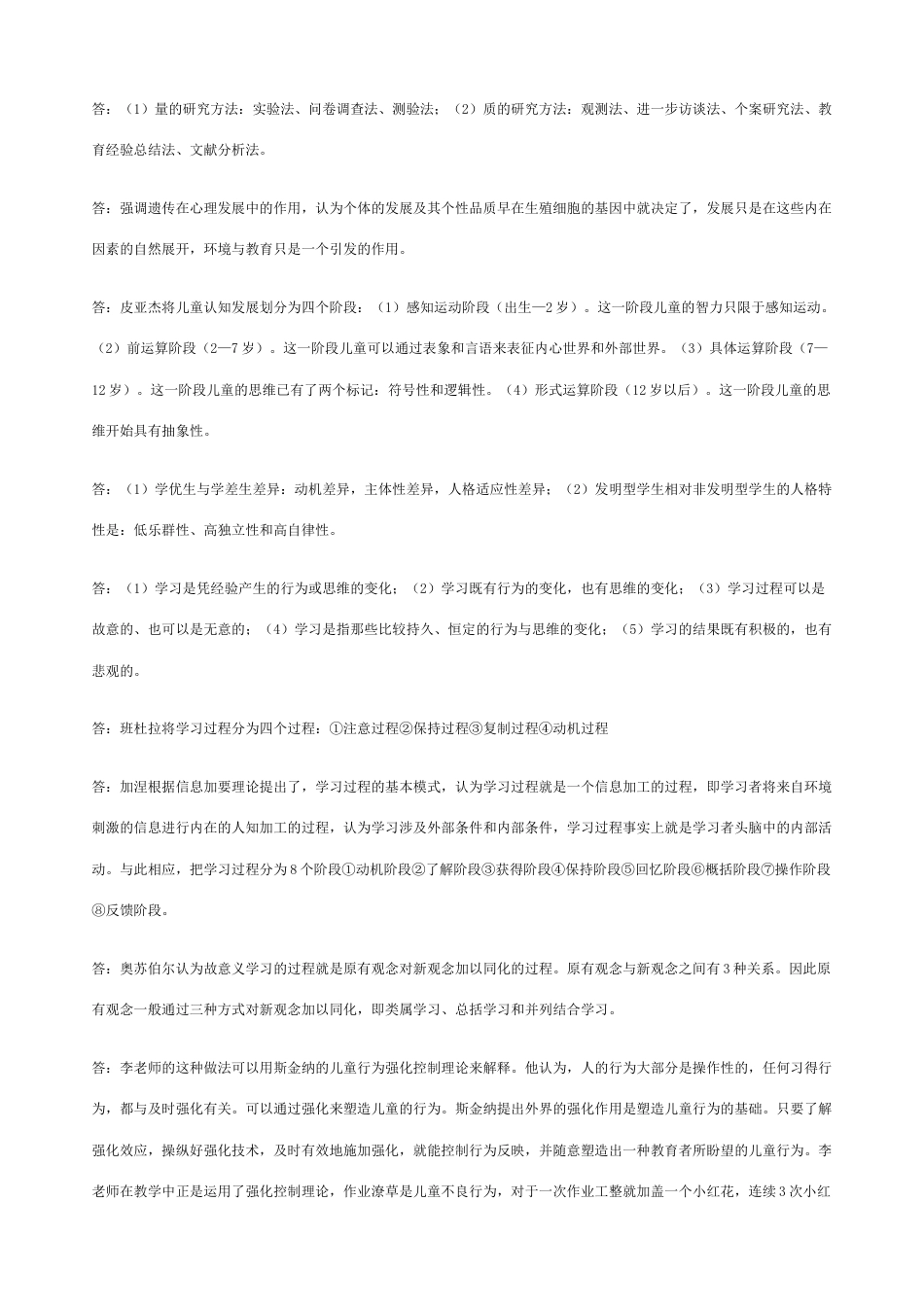 2023年教育心理学形成性考核册作业_第1页