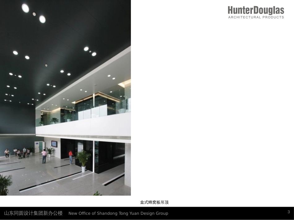 山东同圆设计集团新办公楼市公开课金奖市赛课一等奖课件_第3页