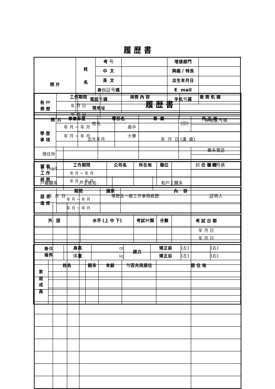 全集(10件)个人简历-介绍-推荐书_第2页