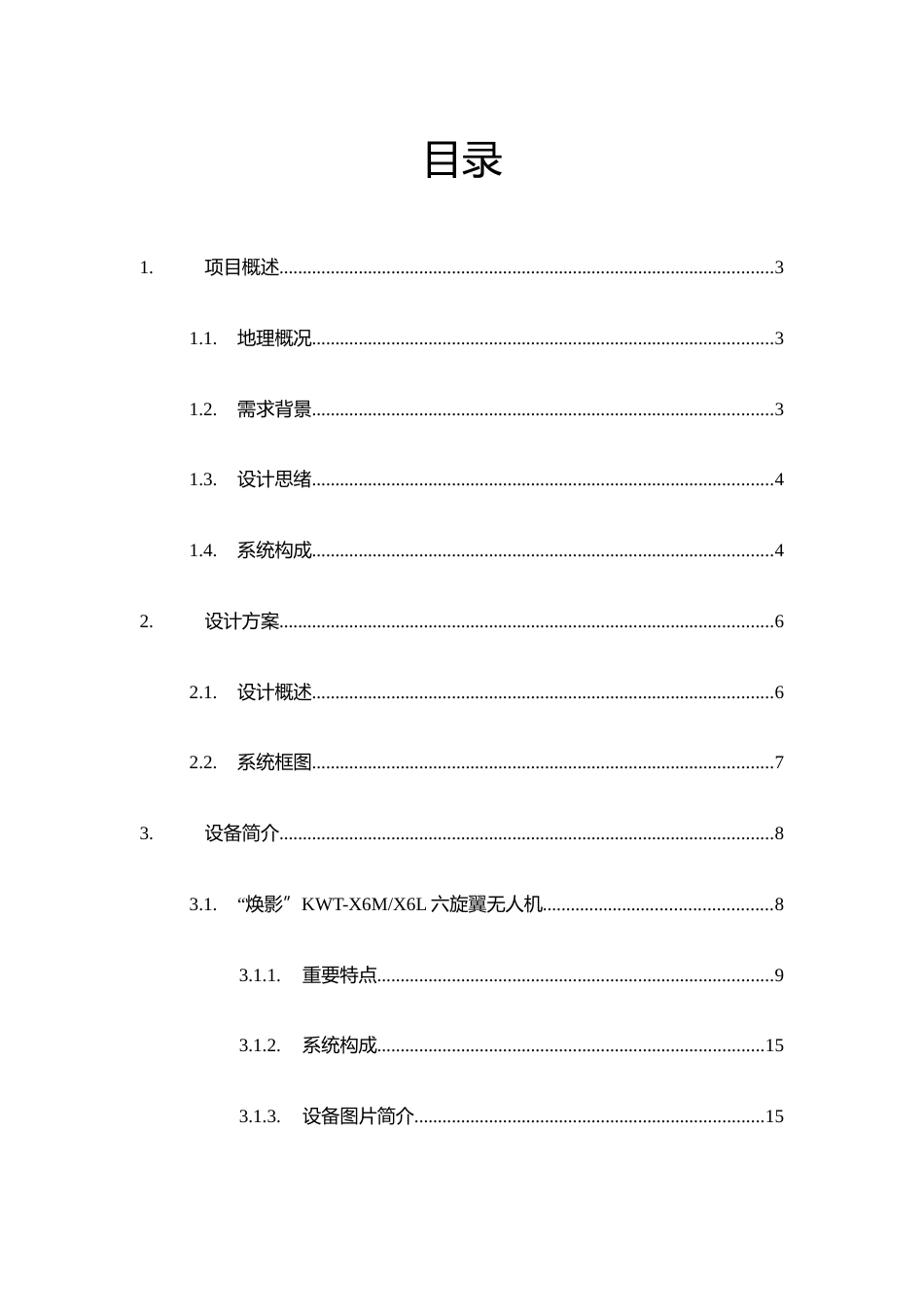 安正科技消防无人机技术方案四旋翼_第2页