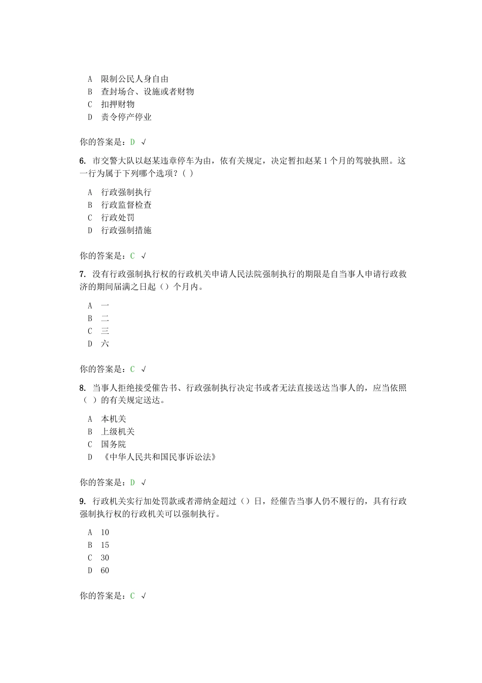 2023年行政强制法知识竞赛题_第2页