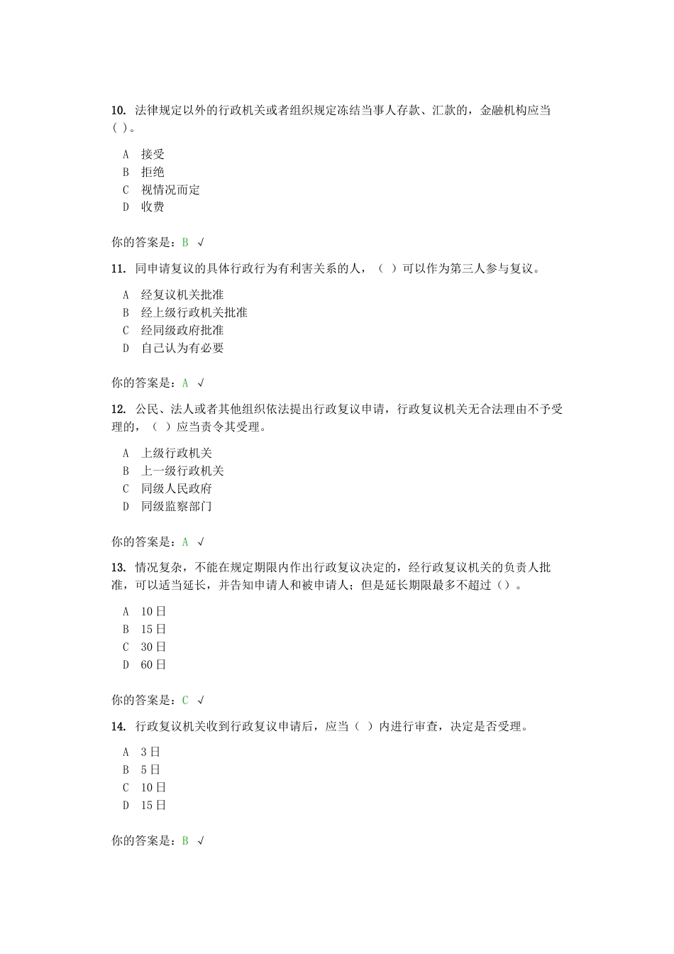 2023年行政强制法知识竞赛题_第3页