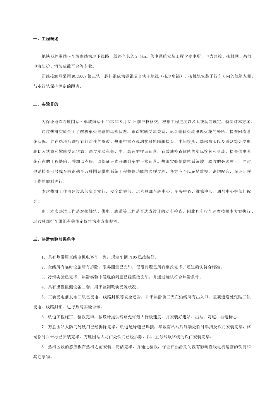 热滑试验方案_第3页