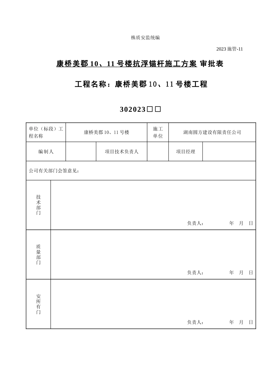 地下室底板抗浮锚杆施工方案最终版_第3页