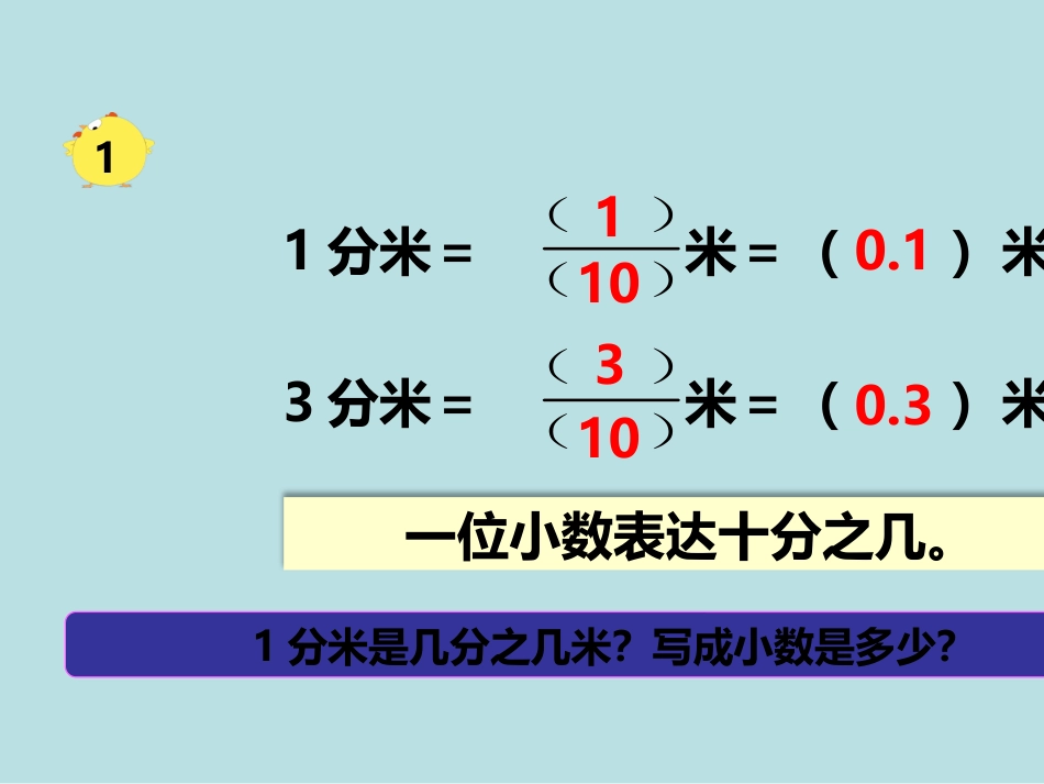 小数的意义和性质公开课获奖课件_第3页