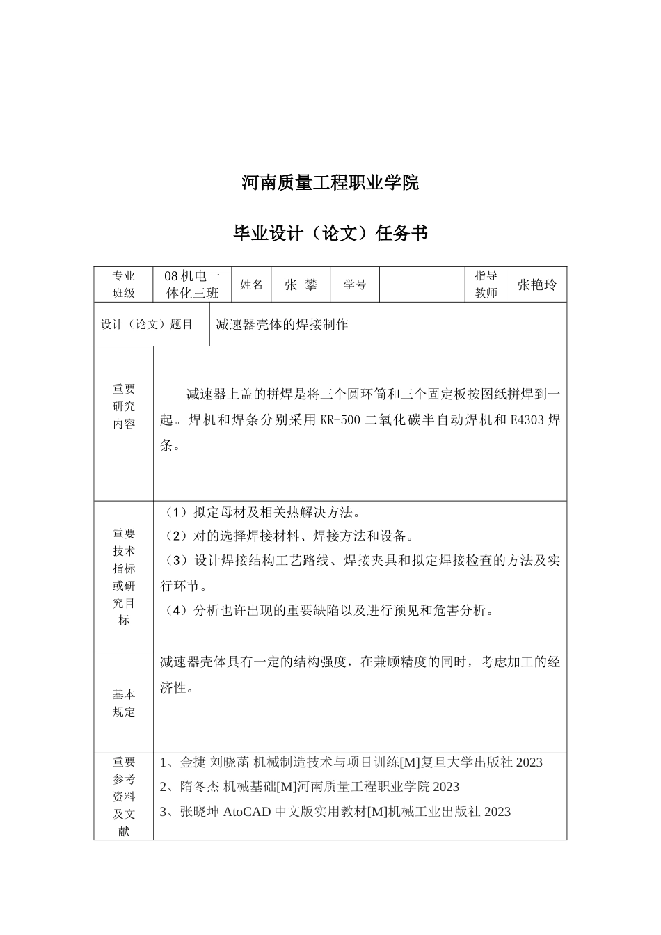 机电一体化班张攀毕业设计_第2页