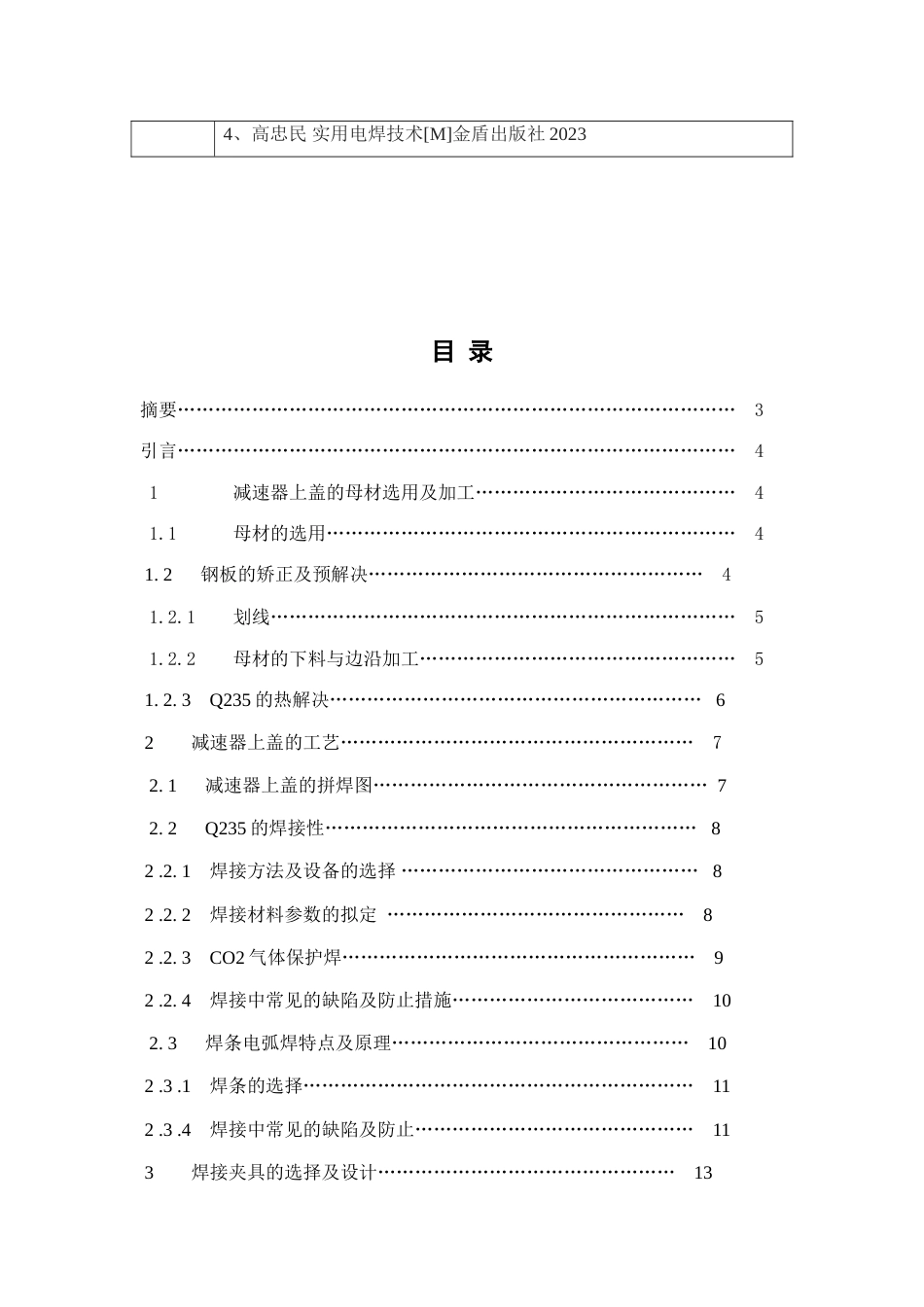 机电一体化班张攀毕业设计_第3页