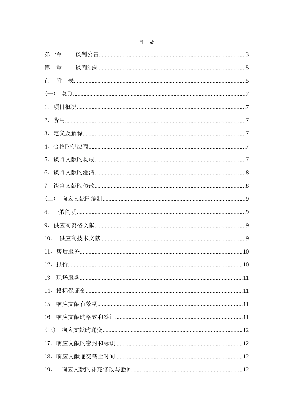 河南省公共卫生医疗中心河南省儿童医院医疗器械采购项目_第3页