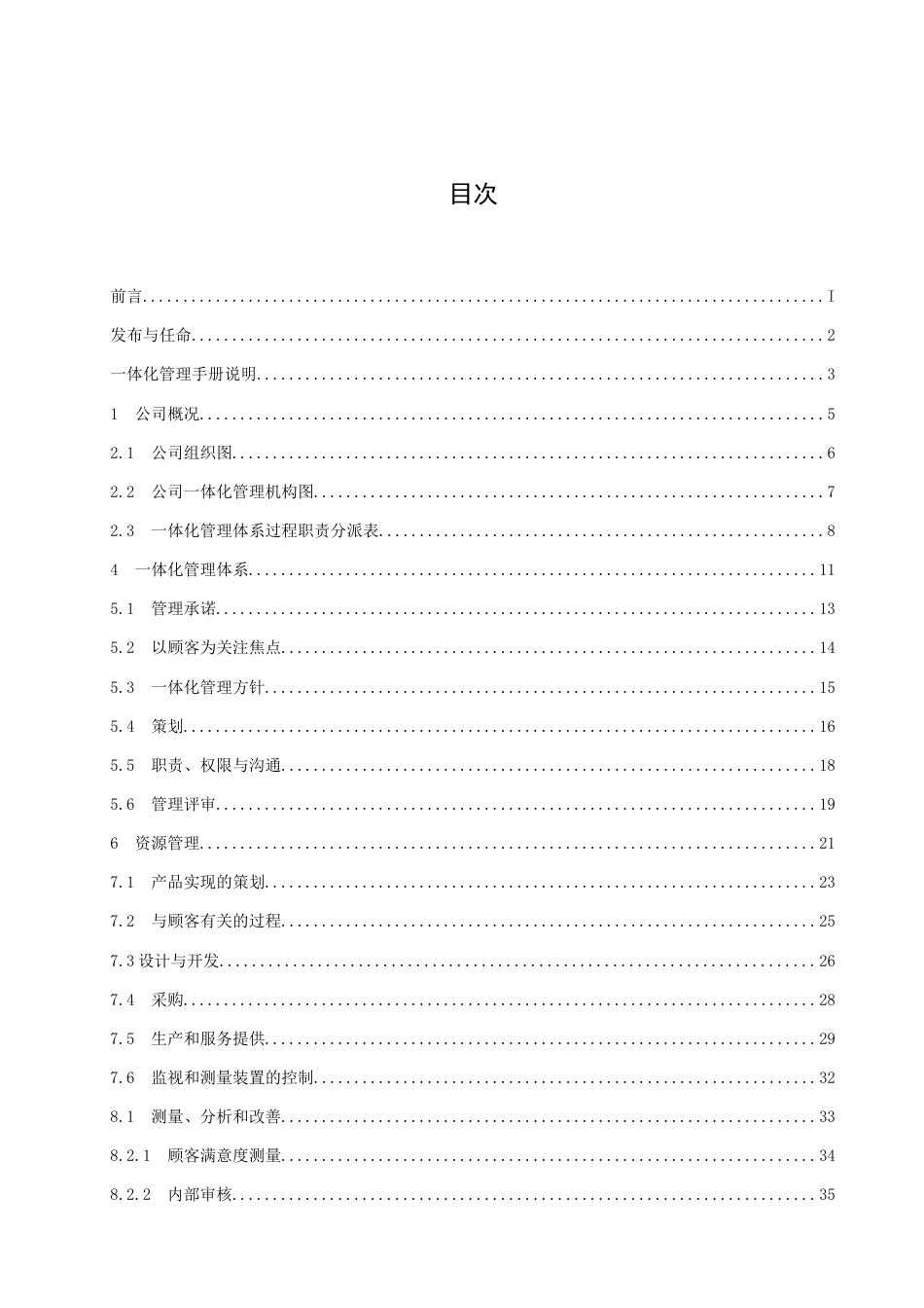电器有限公司企业标准质量环境和职业健康安全一体化管理手册模板_第3页