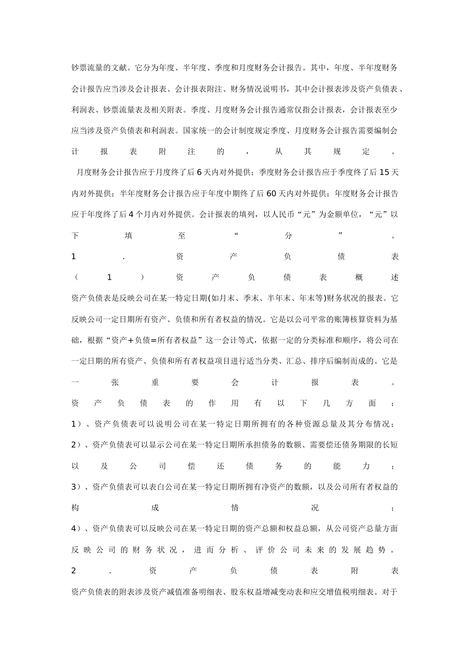 2023年建造师建设工程经济最新复习资料_第2页
