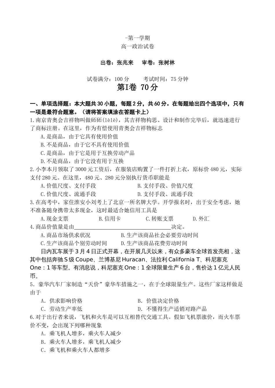 江苏省淮阴中学期末政治试卷范文_第1页