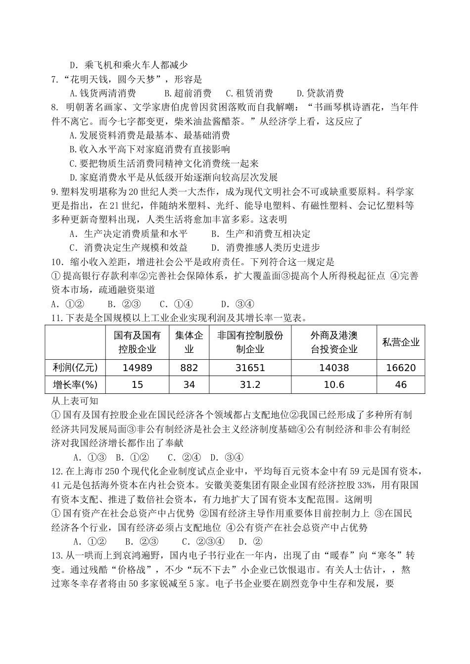 江苏省淮阴中学期末政治试卷范文_第2页