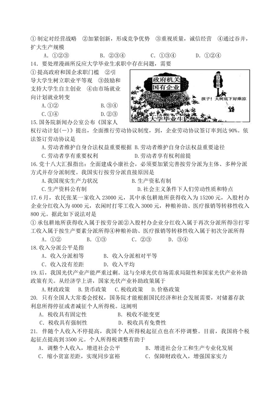 江苏省淮阴中学期末政治试卷范文_第3页