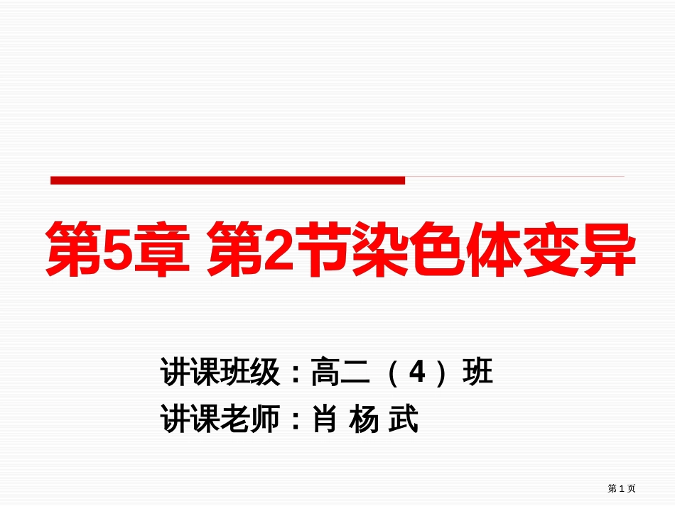 授课班级高二4班授课老师肖杨武市公开课金奖市赛课一等奖课件_第1页