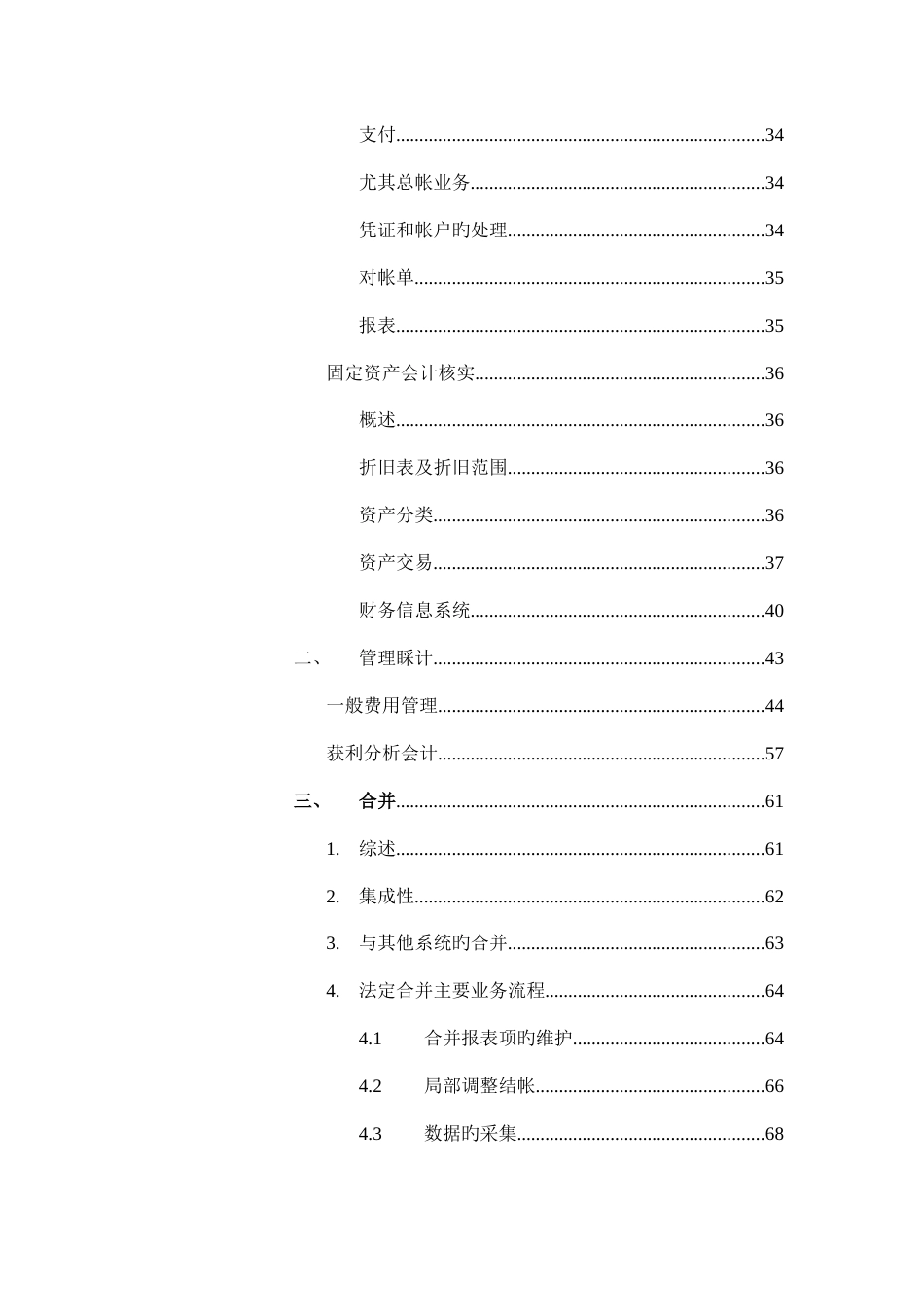 大唐电信财务管理解决方案推荐_第2页