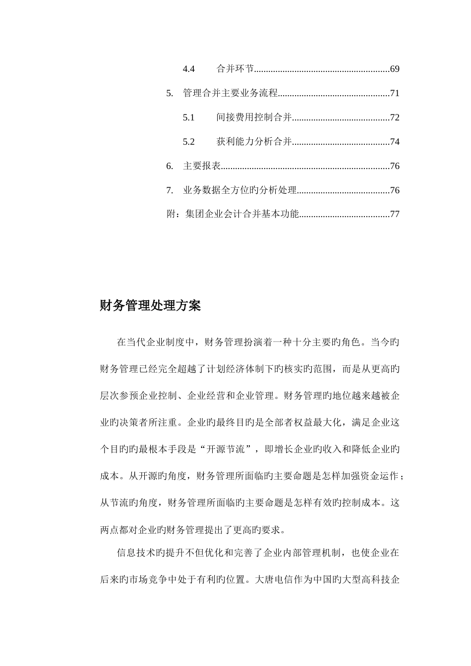大唐电信财务管理解决方案推荐_第3页