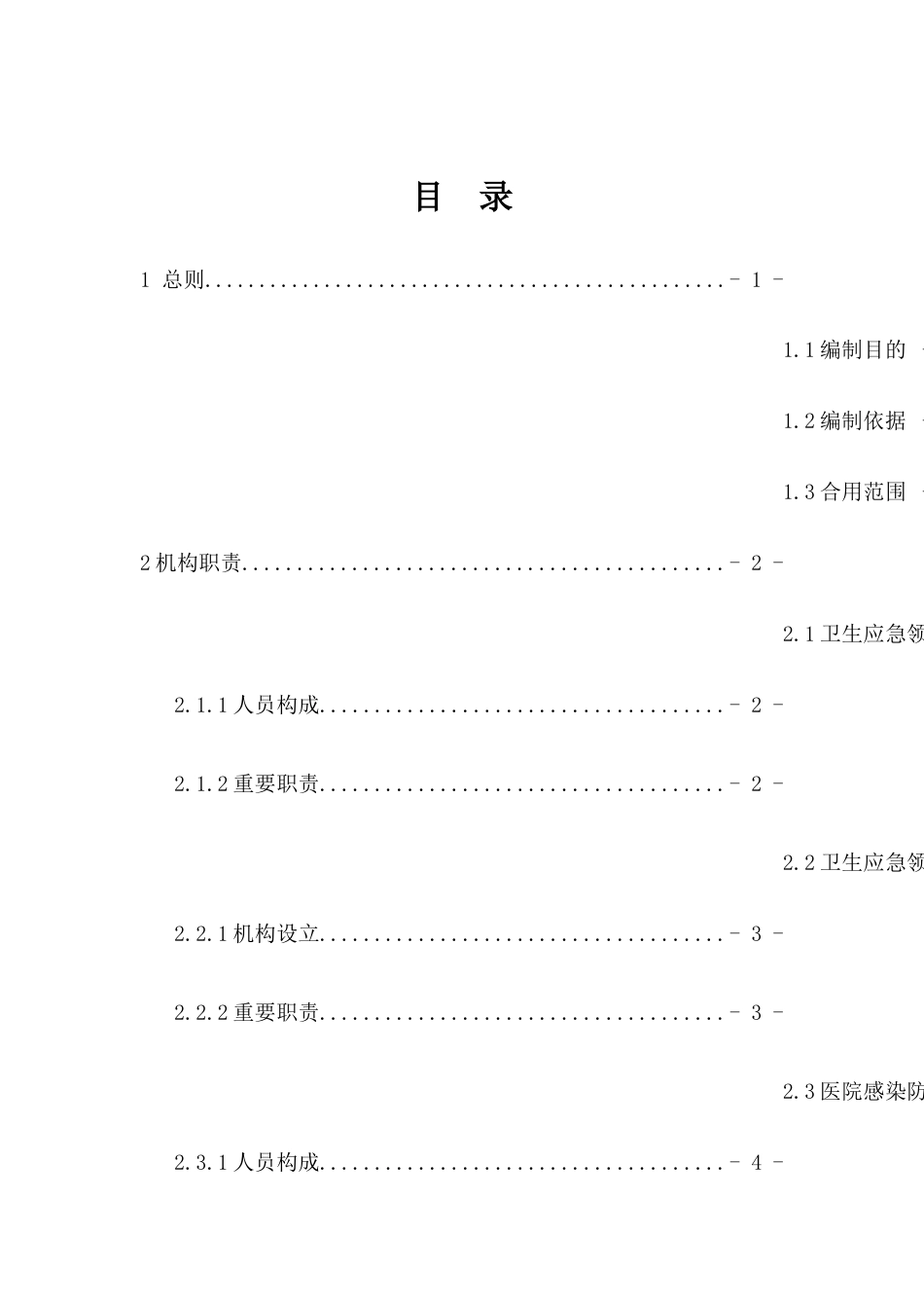 全国医疗机构卫生应急工作规范样稿_第2页