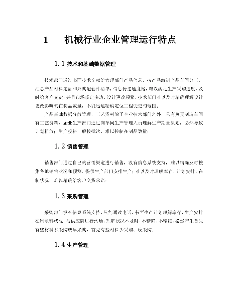 金蝶软件机械行业解决方案机械行业ERP_第1页