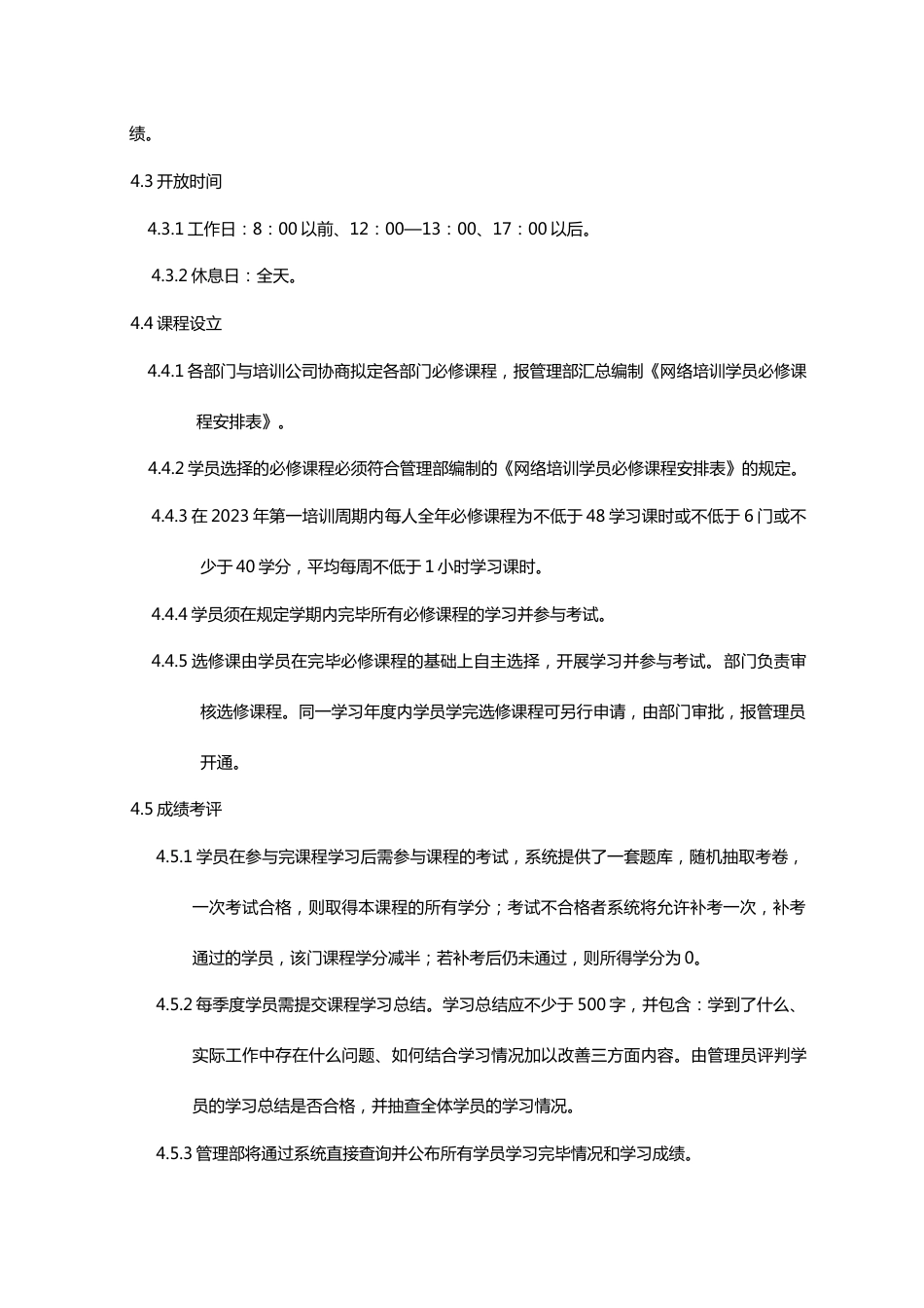 ELN网络大学培训管理规定_第2页