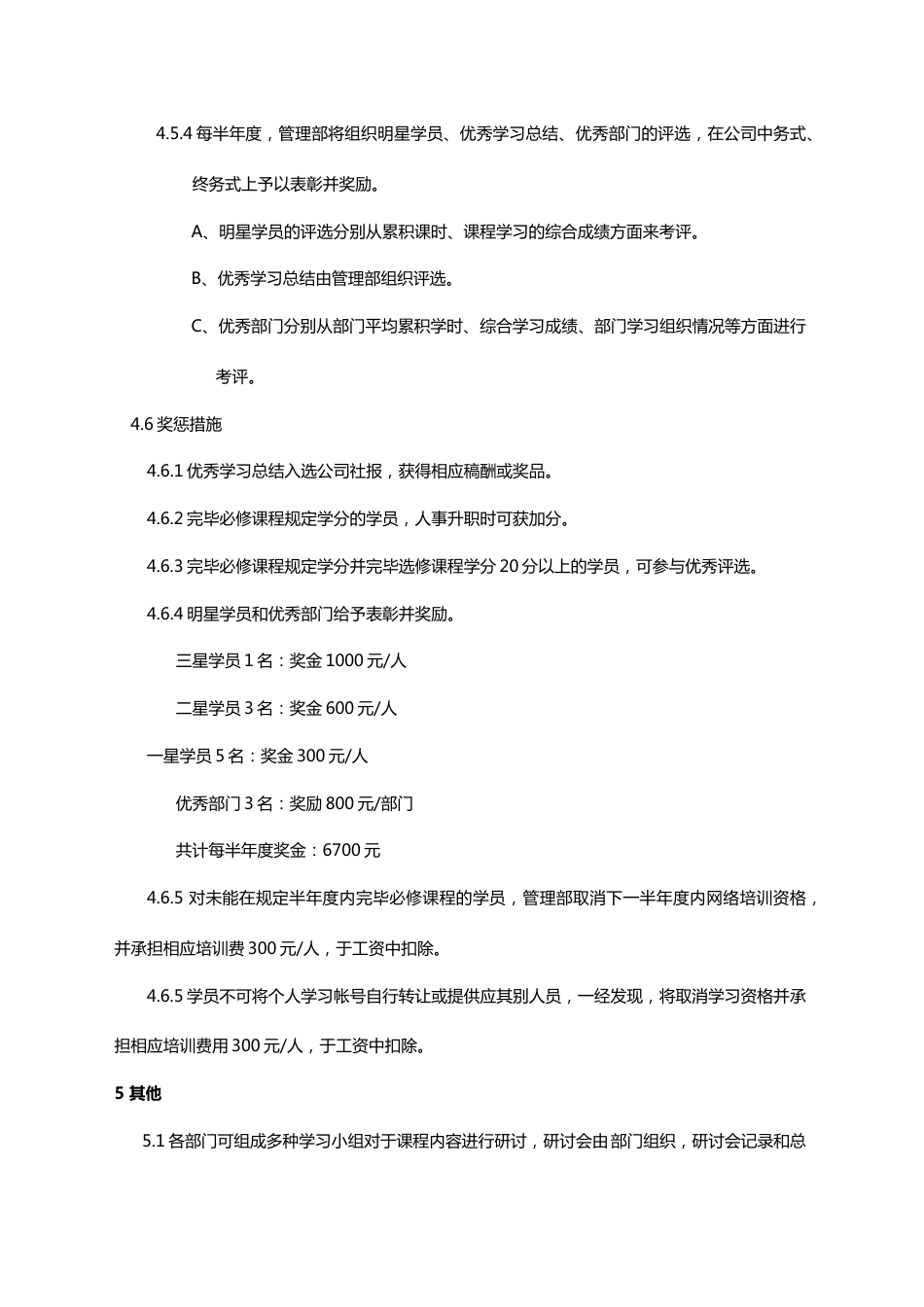 ELN网络大学培训管理规定_第3页