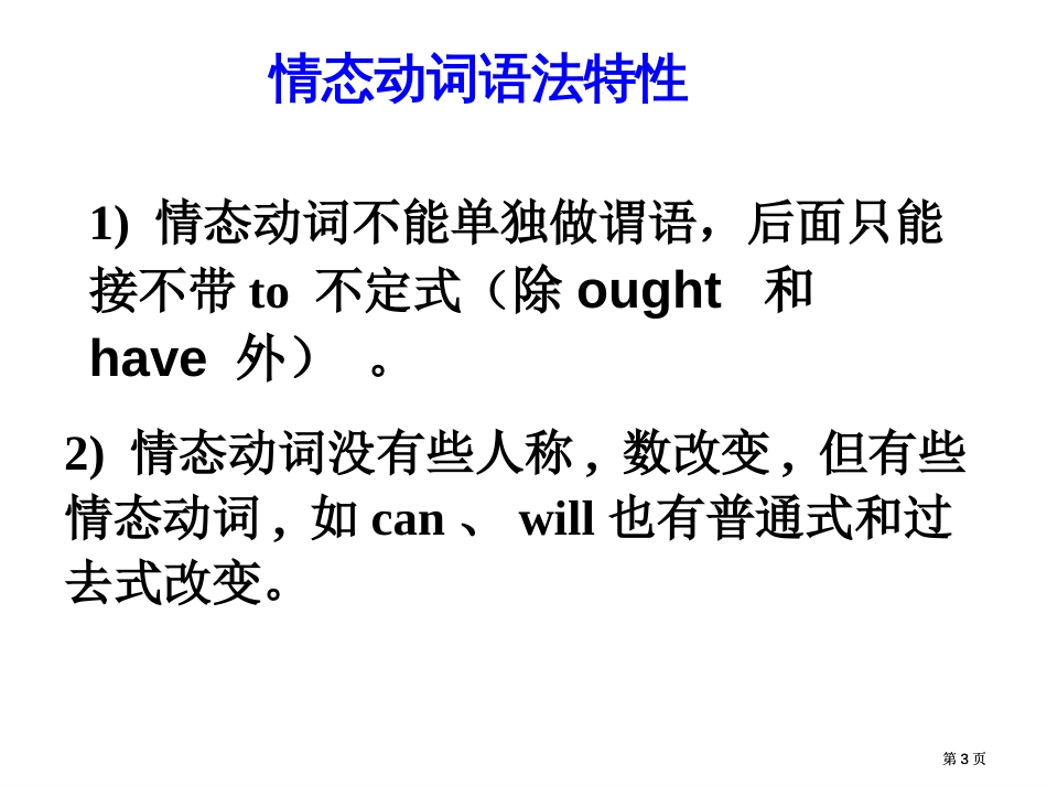 我的情态动词市公开课金奖市赛课一等奖课件_第3页