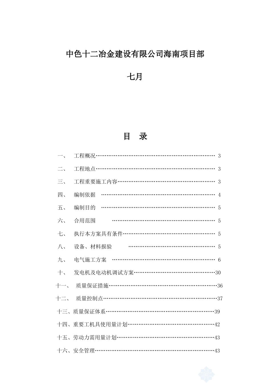 电气施工方案定稿_第2页