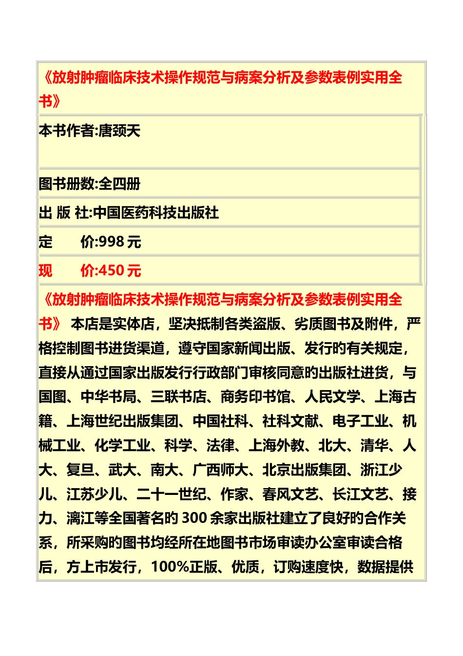 放射肿瘤临床技术操作规范与病案分析及参数表例实用全书_第1页