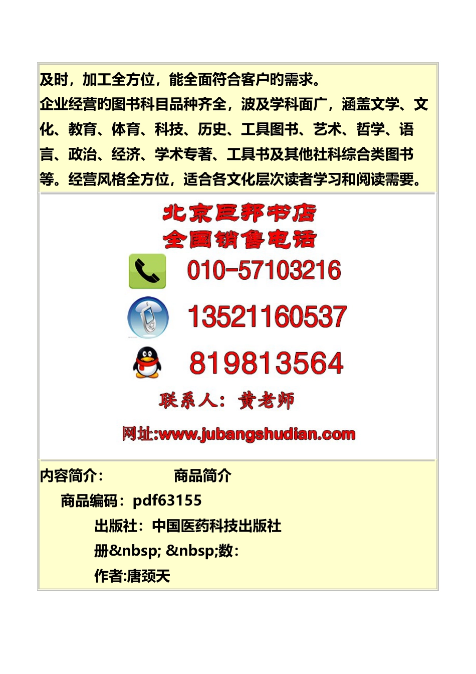 放射肿瘤临床技术操作规范与病案分析及参数表例实用全书_第2页