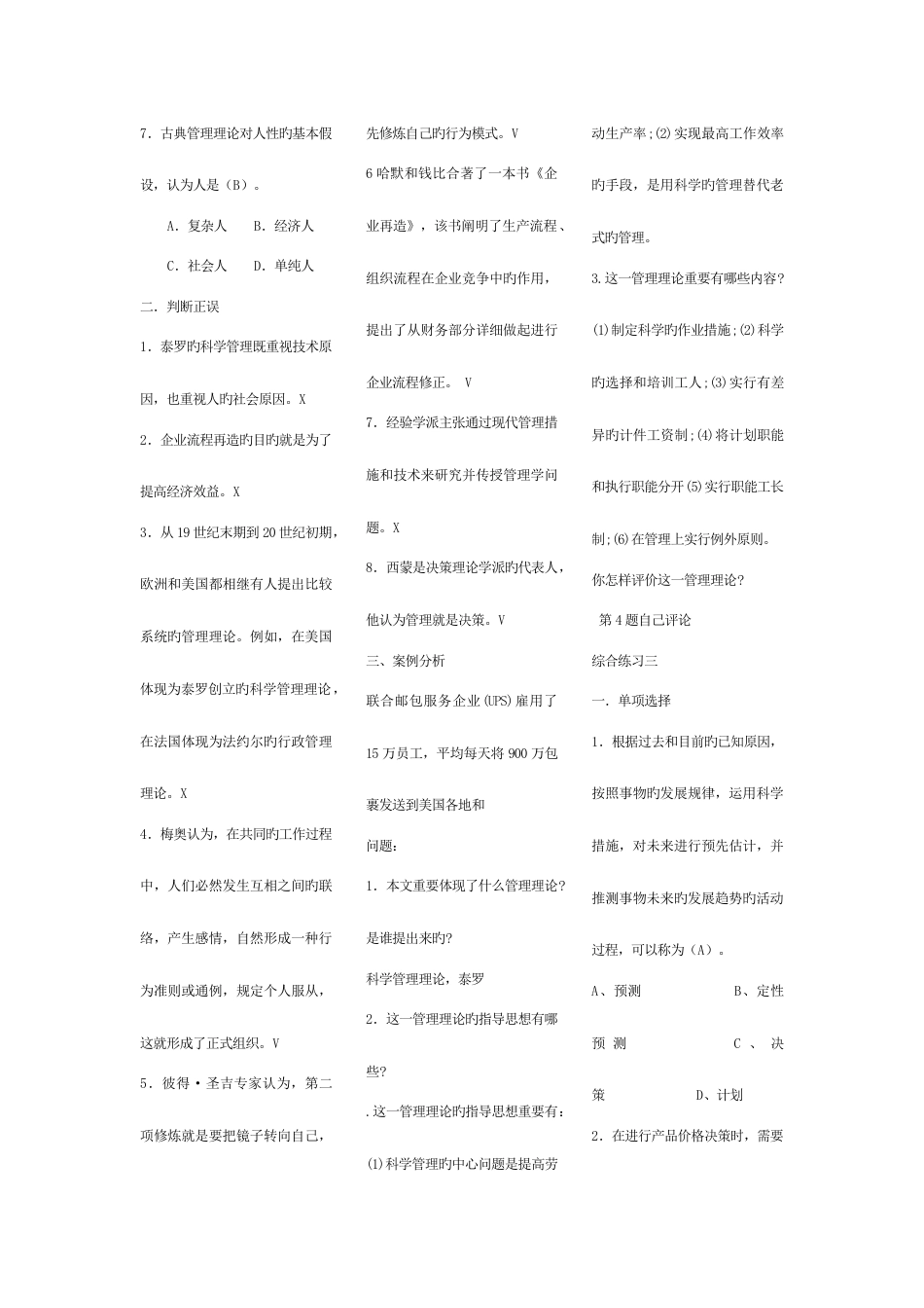 2023年电大管理方法与艺术考点版单选多选判断问答_第3页