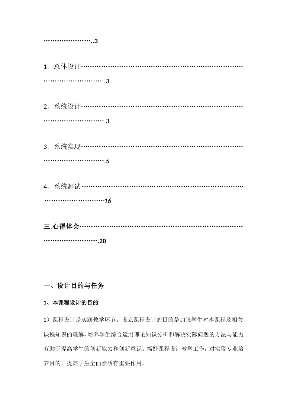 课程设计选题管理系统报告_第3页