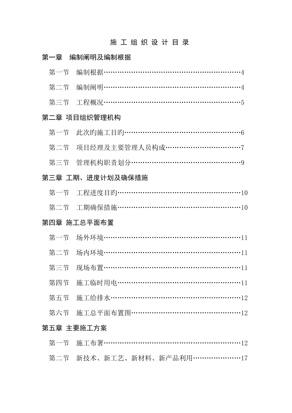 家居卖场室内外装饰装修施工组织设计专业性_第1页